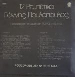 Yannis Poulopoulos – 12 Rebetika LP Plak - Görsel 5