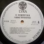 Yannis Poulopoulos – 12 Rebetika LP Plak - Görsel 3