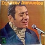 Stratos Dionysiou - Stratos Dionysiou LP Plak