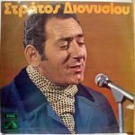 Stratos Dionysiou - Stratos Dionysiou LP Plak