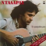 Giórgos Daláras – Ta Tragoúdia Mou  2LP Plak