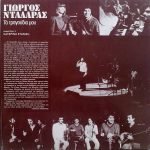 Giórgos Daláras – Ta Tragoúdia Mou  2LP Plak - Görsel 4