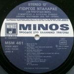 Giórgos Daláras – Ta Tragoúdia Mou  2LP Plak - Görsel 5