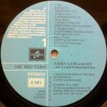Aleka Kanellidou - An Xanagenniómouna LP Plak - Görsel 3