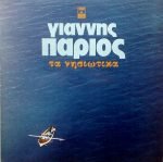 Yannis Parios - Ta Nisiotika 2LP Plak