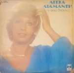 Lítsa Diamánti – Ti Állo Tha Theles LP Plak - Görsel 2