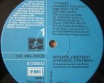 Strátos Dionysíou – Gynaíkes... Gynaíkes... LP Plak - Görsel 4