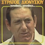 Strátos Dionysíou – Gynaíkes... Gynaíkes... LP Plak