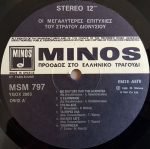 Strátos Dionysíou – Oi Megalýteres Epitychíes Tou 2LP Plak - Görsel 3