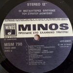 Strátos Dionysíou – Oi Megalýteres Epitychíes Tou 2LP Plak - Görsel 4
