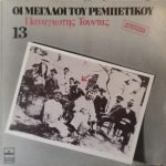 Panagiotis Tountas – Panagiotis Tountas LP Plak