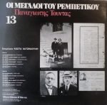 Panagiotis Tountas – Panagiotis Tountas LP Plak - Görsel 2