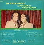 Afoí Katsámpa – Oi Katsámpa Tragoudoún Katsámpa LP Plak - Görsel 2