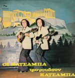 Afoí Katsámpa – Oi Katsámpa Tragoudoún Katsámpa LP Plak