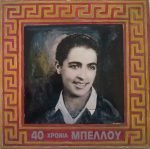 Béllou – 40 Chrónia Béllou 2LP Plak