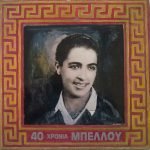 Béllou – 40 Chrónia Béllou 2LP Plak