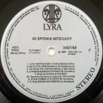 Béllou – 40 Chrónia Béllou 2LP Plak - Görsel 5