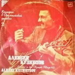 Alexei Kuznetsov – Concert In The Olympic Village #2 LP Plak