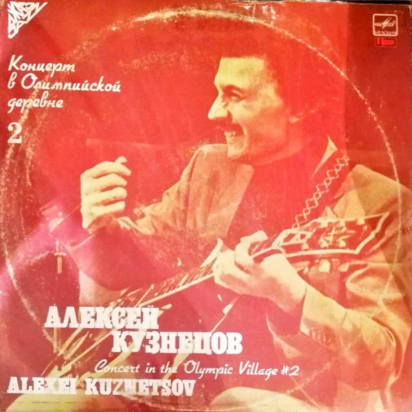 Alexei Kuznetsov – Concert In The Olympic Village #2 LP Plak