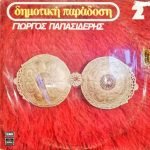 Giorgos Papasideris - Dimotikí Parádosi 2 LP Plak  (Yunanca)