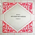Avtandil Israfilov – Igrayet Avtandil Israfilov LP Plak (Azeri)