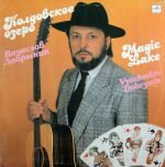 Vyacheslav Dobrynin – Koldovskoye Ozero LP Plak