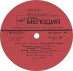 Vyacheslav Dobrynin – Koldovskoye Ozero LP Plak - Görsel 3