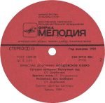 Vyacheslav Dobrynin – Koldovskoye Ozero LP Plak - Görsel 4