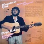 Vyacheslav Dobrynin – Koldovskoye Ozero LP Plak - Görsel 2