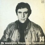Vladimir Vysotskiy – Ballada O Detstve LP Plak