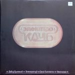 David Tukhmanov, Elektroklub – Elektroklub LP Plak