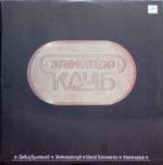 David Tukhmanov, Elektroklub – Elektroklub LP Plak