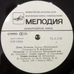 David Tukhmanov, Elektroklub – Elektroklub LP Plak - Görsel 4