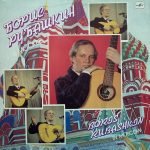 Boris Rubashkin - Boris Rubashkin in Moscow LP Plak