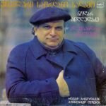 Nodar Andguladze & Alexander Serdiuk LP Plak