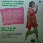 Charry Klynn – Éthnos Anádelfon LP Plak  (Yunanca) - Görsel 2
