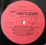 Devochka Moya Sineglazaya LP Plak - Görsel 3