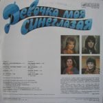 Devochka Moya Sineglazaya LP Plak - Görsel 2