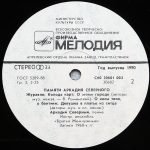 Arkadiy Severnyy – Pamyati Arkadiya Severnogo LP Plak - Görsel 4