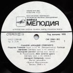 Arkadiy Severnyy – Pamyati Arkadiya Severnogo LP Plak - Görsel 3