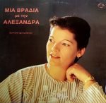 Alexandra – An Evening With Alexandra LP Plak (Yunanca)