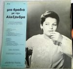 Alexandra – An Evening With Alexandra LP Plak (Yunanca) - Görsel 2