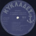 Leonardos Bournelis Chorevei I Olga Pappa – Ta Zimiárika Tsiftetélia Tou Leonárdou Bournéli LP Plak ( Yunanca ) - Görsel 3
