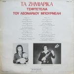 Leonardos Bournelis Chorevei I Olga Pappa – Ta Zimiárika Tsiftetélia Tou Leonárdou Bournéli LP Plak ( Yunanca ) - Görsel 4