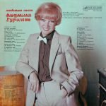 Lyudmila Gurchenko – Lyubimyye Pesni LP Plak - Görsel 2