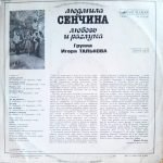 Lyudmila Senchina, Gruppa Igorya Tal'kova – Lyubov' I Razluka LP Plak - Görsel 2