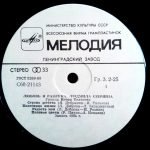 Lyudmila Senchina, Gruppa Igorya Tal'kova – Lyubov' I Razluka LP Plak - Görsel 3