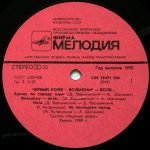 Chernyy Kofe – Vol'nomu — Volya LP Plak - Görsel 3