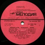 Chernyy Kofe – Vol'nomu — Volya LP Plak - Görsel 4