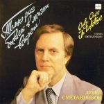Leonid Smetannikov - Tolko Raz Byvayet V Zhizni Vstrecha LP Plak